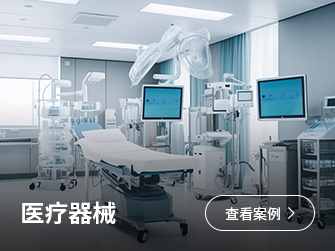 医疗器械