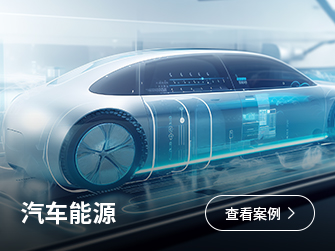汽车能源